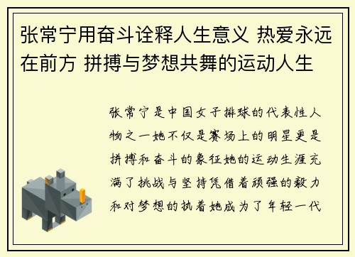 张常宁用奋斗诠释人生意义 热爱永远在前方 拼搏与梦想共舞的运动人生
