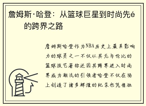 詹姆斯·哈登:从篮球巨星到时尚先锋的跨界之路 詹姆斯·哈登:从篮球巨星到时尚先锋的跨界之路