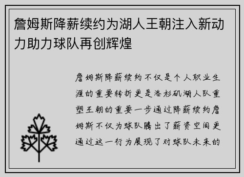 詹姆斯降薪续约为湖人王朝注入新动力助力球队再创辉煌 詹姆斯降薪续约为湖人王朝注入新动力助力球队再创辉煌