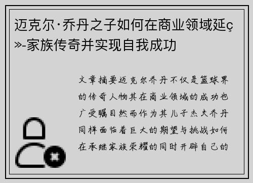 迈克尔·乔丹之子如何在商业领域延续家族传奇并实现自我成功 迈克尔·乔丹之子如何在商业领域延续家族传奇并实现自我成功