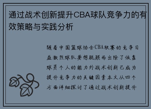 通过战术创新提升CBA球队竞争力的有效策略与实践分析
