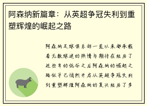 阿森纳新篇章:从英超争冠失利到重塑辉煌的崛起之路 阿森纳新篇章:从英超争冠失利到重塑辉煌的崛起之路