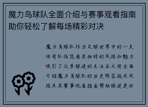 魔力鸟球队全面介绍与赛事观看指南助你轻松了解每场精彩对决 魔力鸟球队全面介绍与赛事观看指南助你轻松了解每场精彩对决