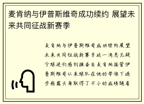 麦肯纳与伊普斯维奇成功续约 展望未来共同征战新赛季 麦肯纳与伊普斯维奇成功续约 展望未来共同征战新赛季